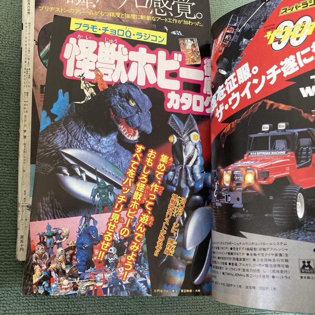 コロコロコミック　1978 1984 少年サンデー　1977 ファミコン