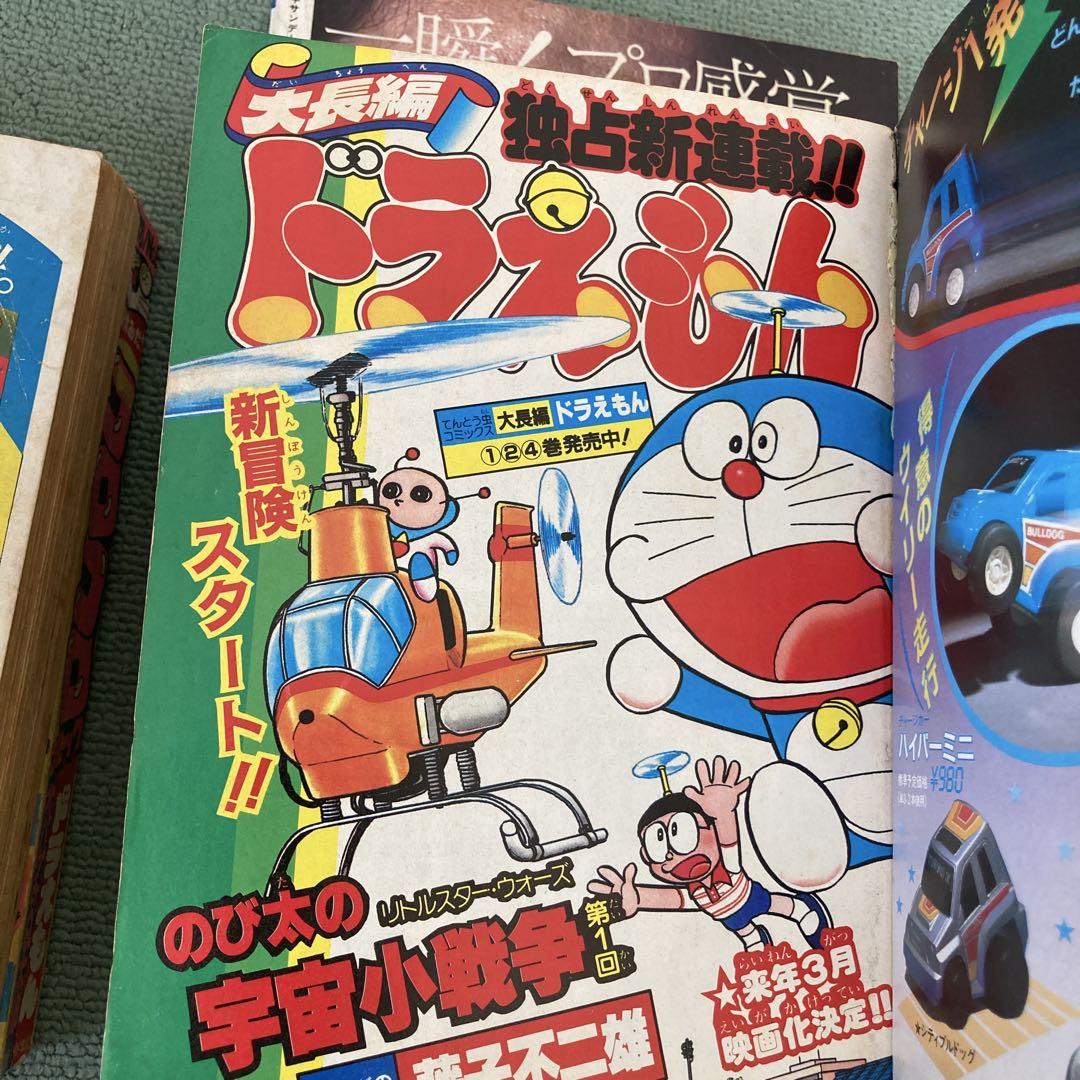 コロコロコミック　1978 1984 少年サンデー　1977 ファミコン
