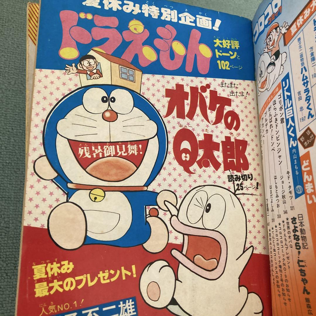 コロコロコミック　1978 1984 少年サンデー　1977 ファミコン