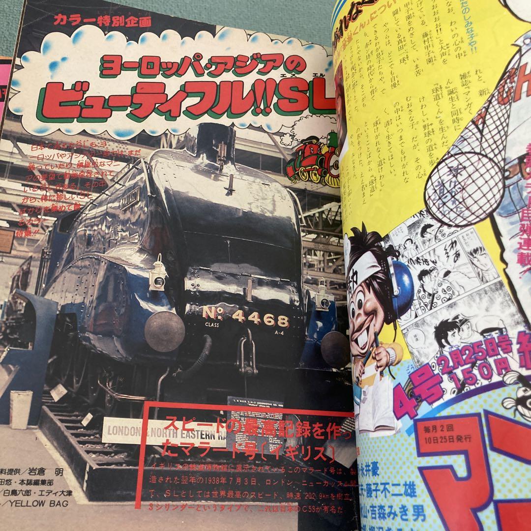 コロコロコミック　1978 1984 少年サンデー　1977 ファミコン