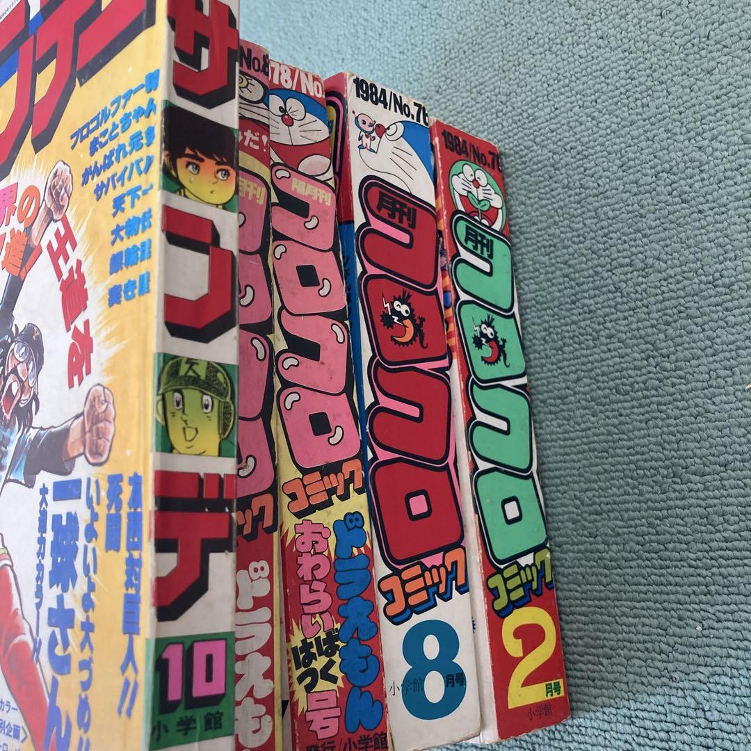 コロコロコミック　1978 1984 少年サンデー　1977 ファミコン