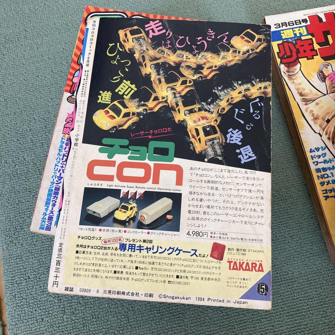 コロコロコミック　1978 1984 少年サンデー　1977 ファミコン