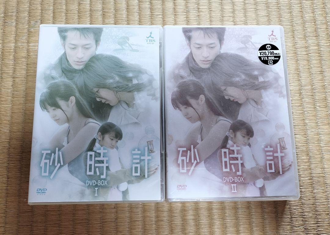 砂時計 DVD BOX 1＆2 全巻セット ☆希少☆〉砂時計 DVD BOX 1＆2 全巻セット