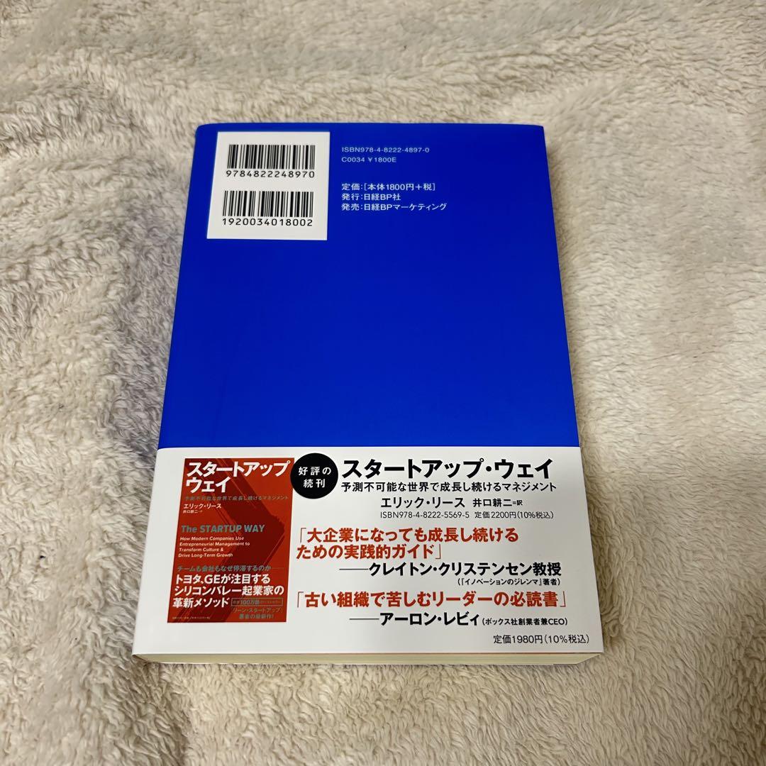 リーン・スタートアップ ムダのない起業プロセスで