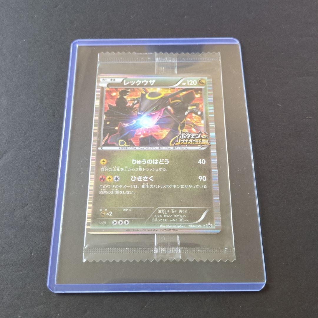 ポケモンカード（未開封）】レックウザ（144/BW-P） PROMO