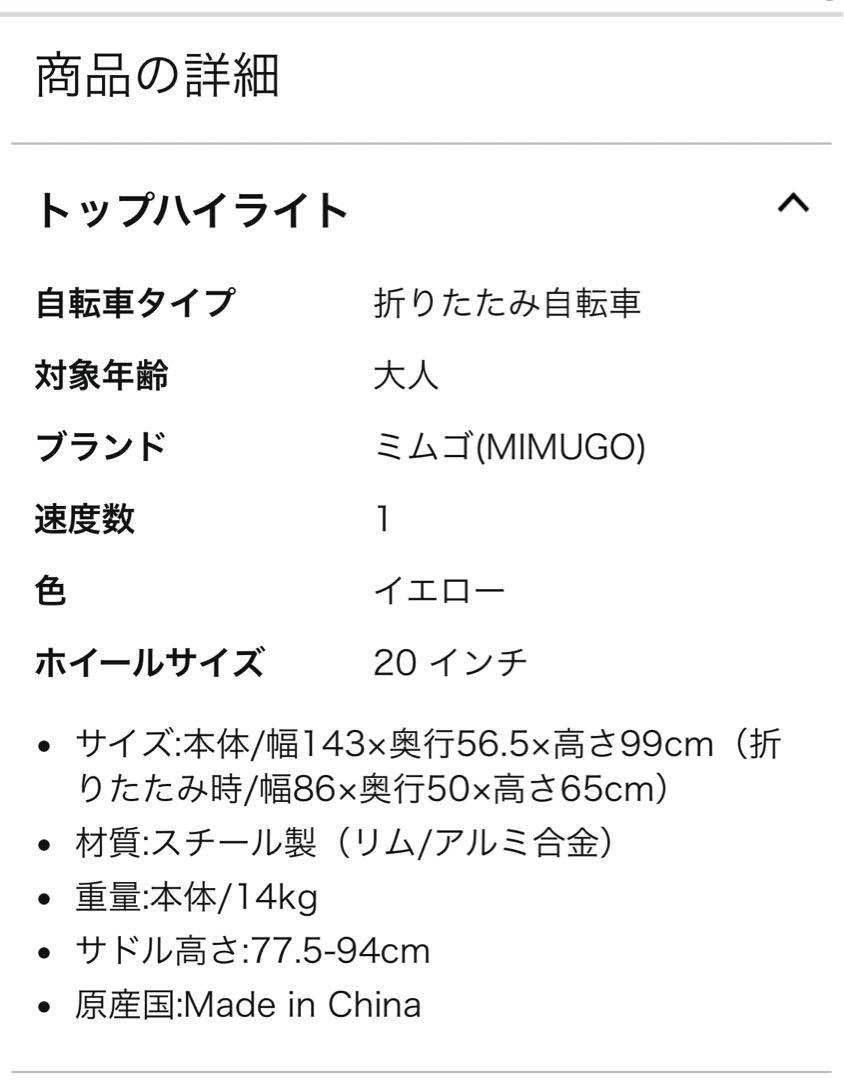 白熊君専用　HUMMER ハマー 20インチ 折畳み自転車