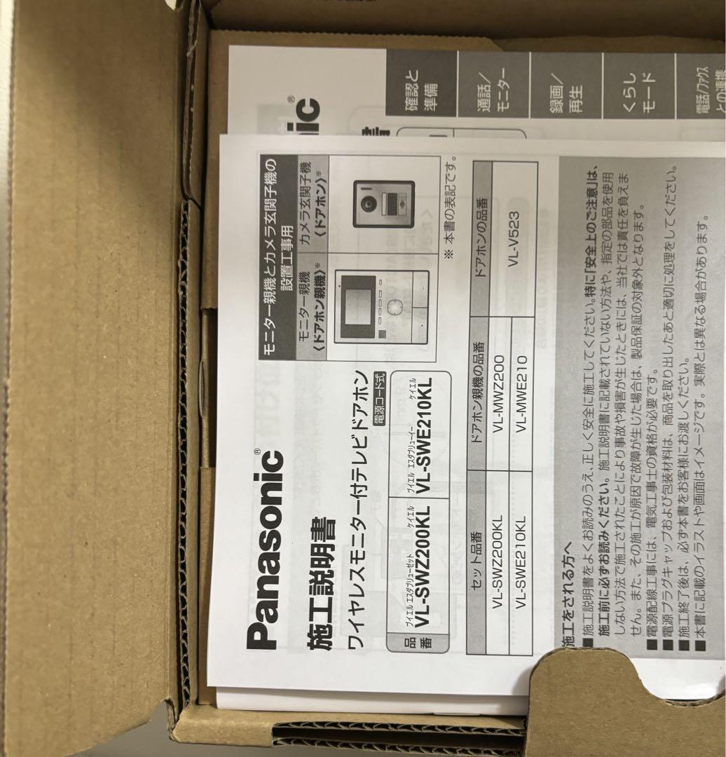 パナソニック　ワイヤレスモニター付テレビドアホンVL-SWZ200KL