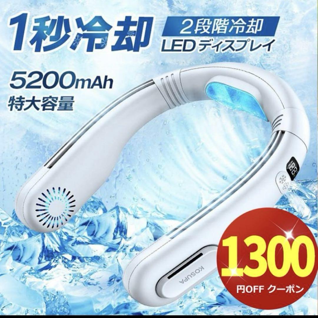 2024年最新 首掛け扇風機 ネッククーラー2段階冷却定価7980円
