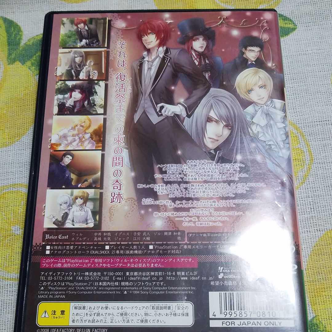 新品本物 Ps2 ゲームソフト ウィル オ ウィスプ 中古 Fmm Tn