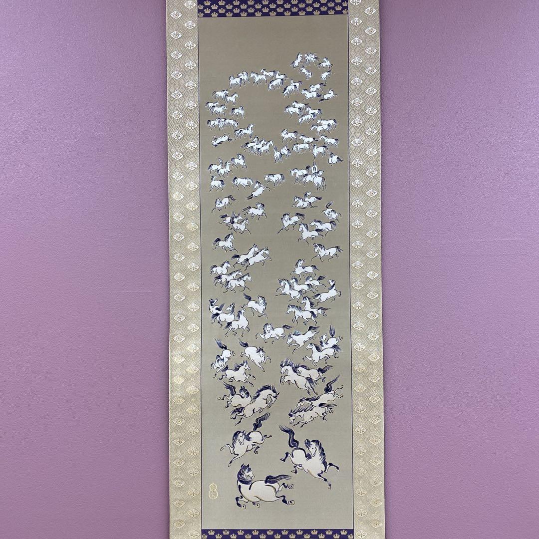 美品 掛け軸 西陣織 「百馬」縁起物 年中掛け 定価240,000円 絵画
