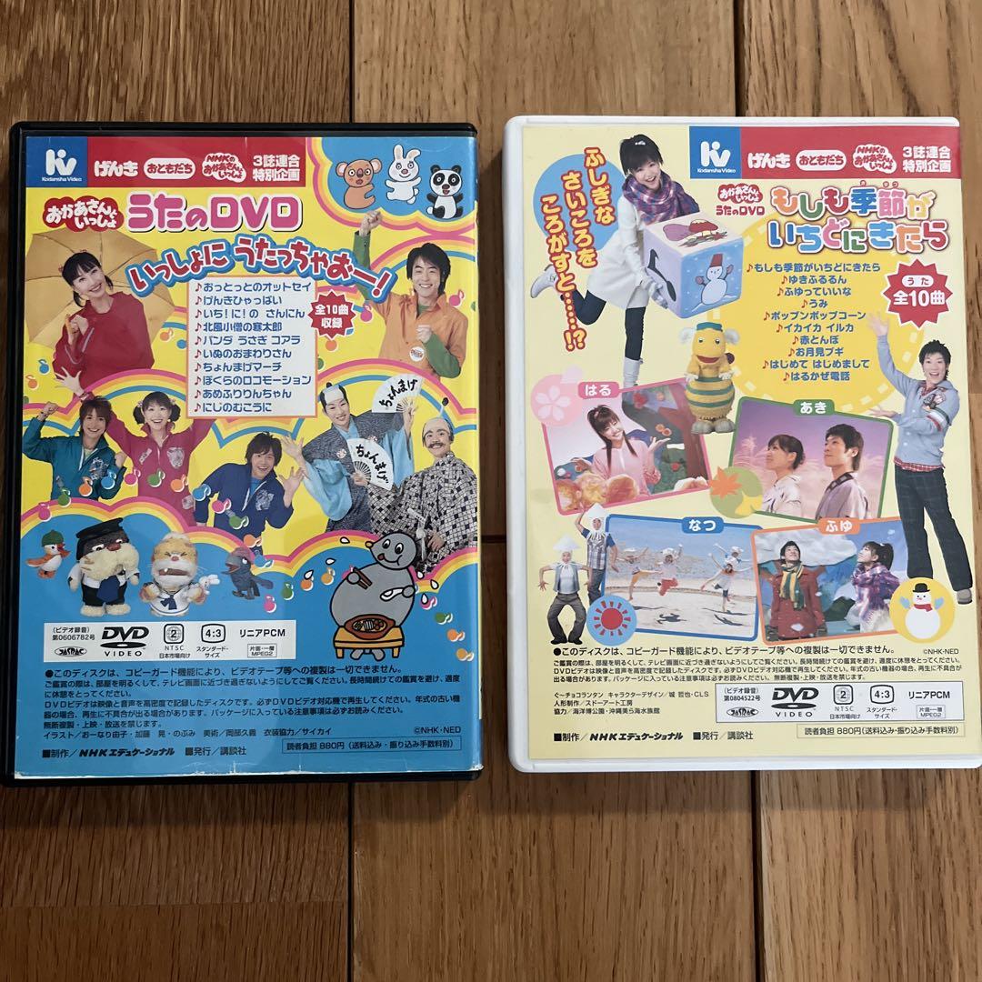 おかあさんといっしょ うたのDVD いっしょにうたっちゃおー