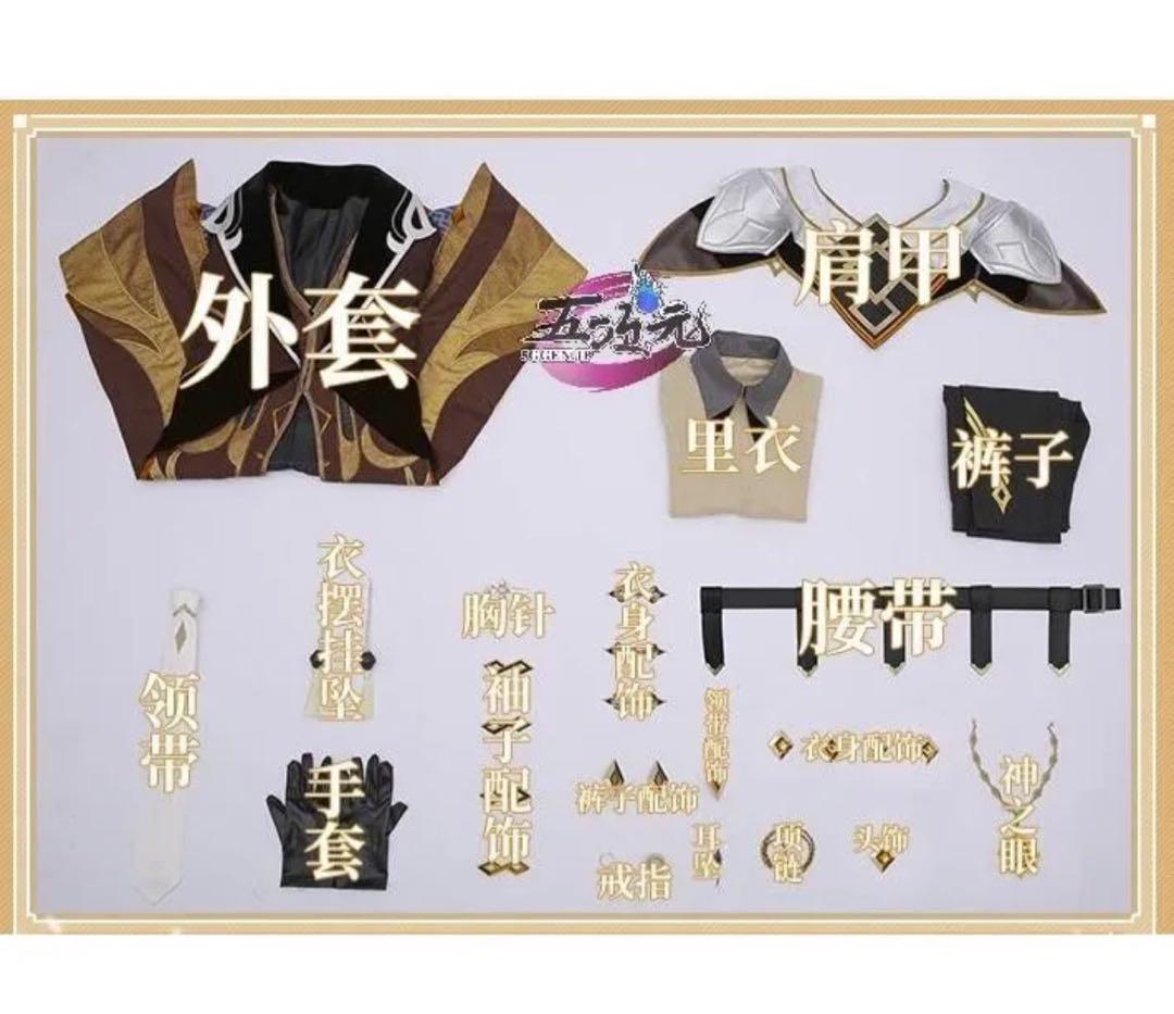 【匿名配送メルカリ便】原神　鍾離　衣装　コスプレ　三分妄想　新品未使用