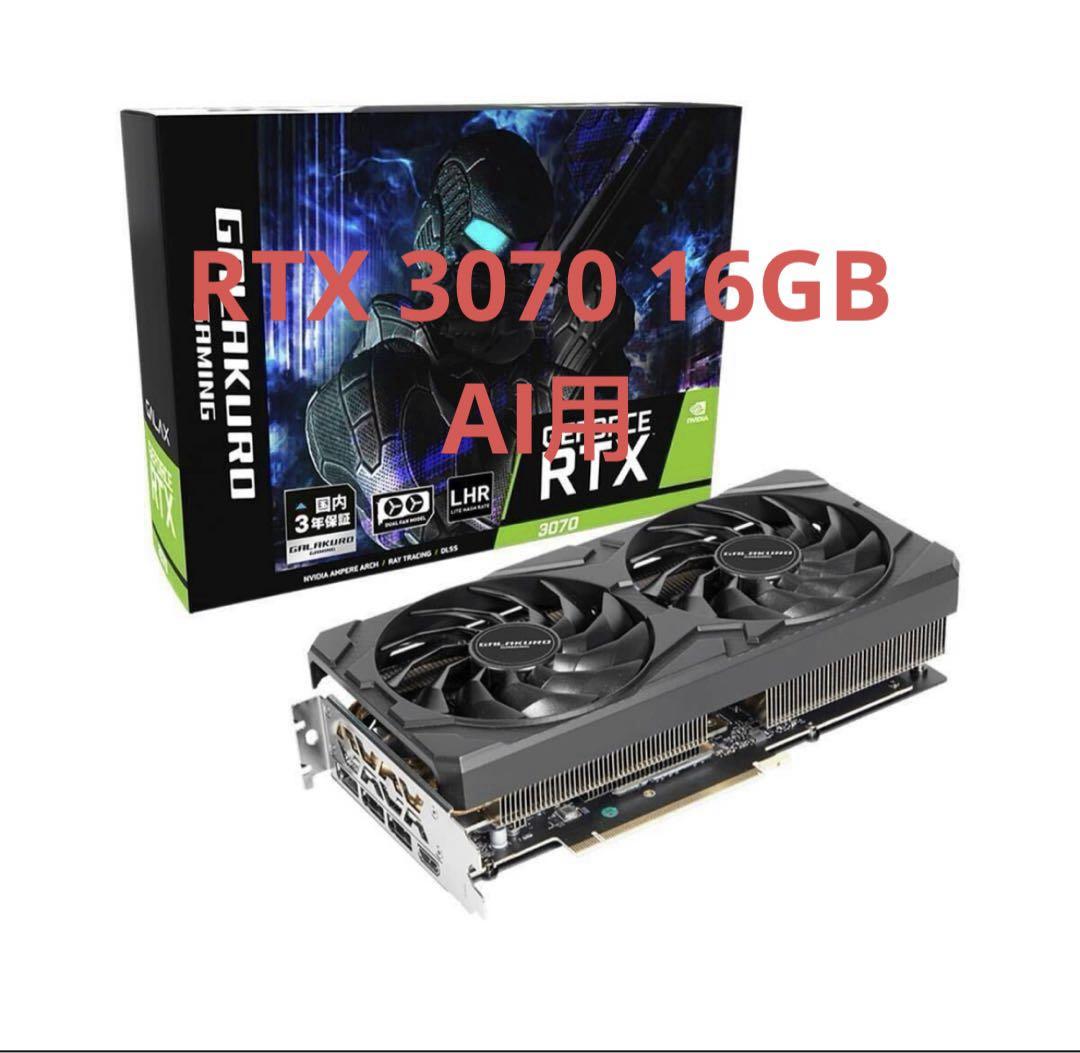 galakuro RTX 3070 16GB AI用