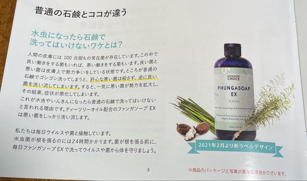 ファンガクリームとファンガソープのセット