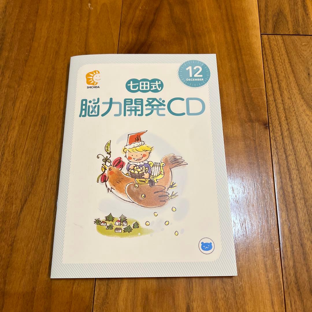 七田式 しちだ 脳力開発CD （くまさん）年中 CD付き - メルカリ