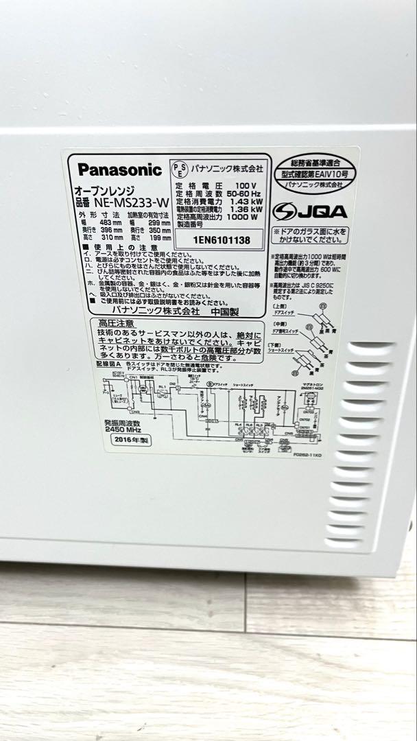 【専用です】Panasonic NE-MS233-W オーブンレンジ ホワイト