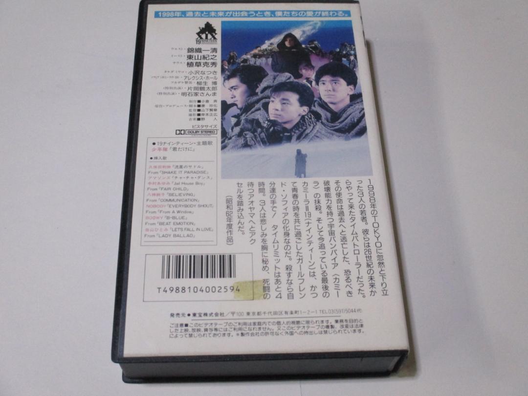 少年隊　19 ナインティーン　VHS　ビデオ　映画