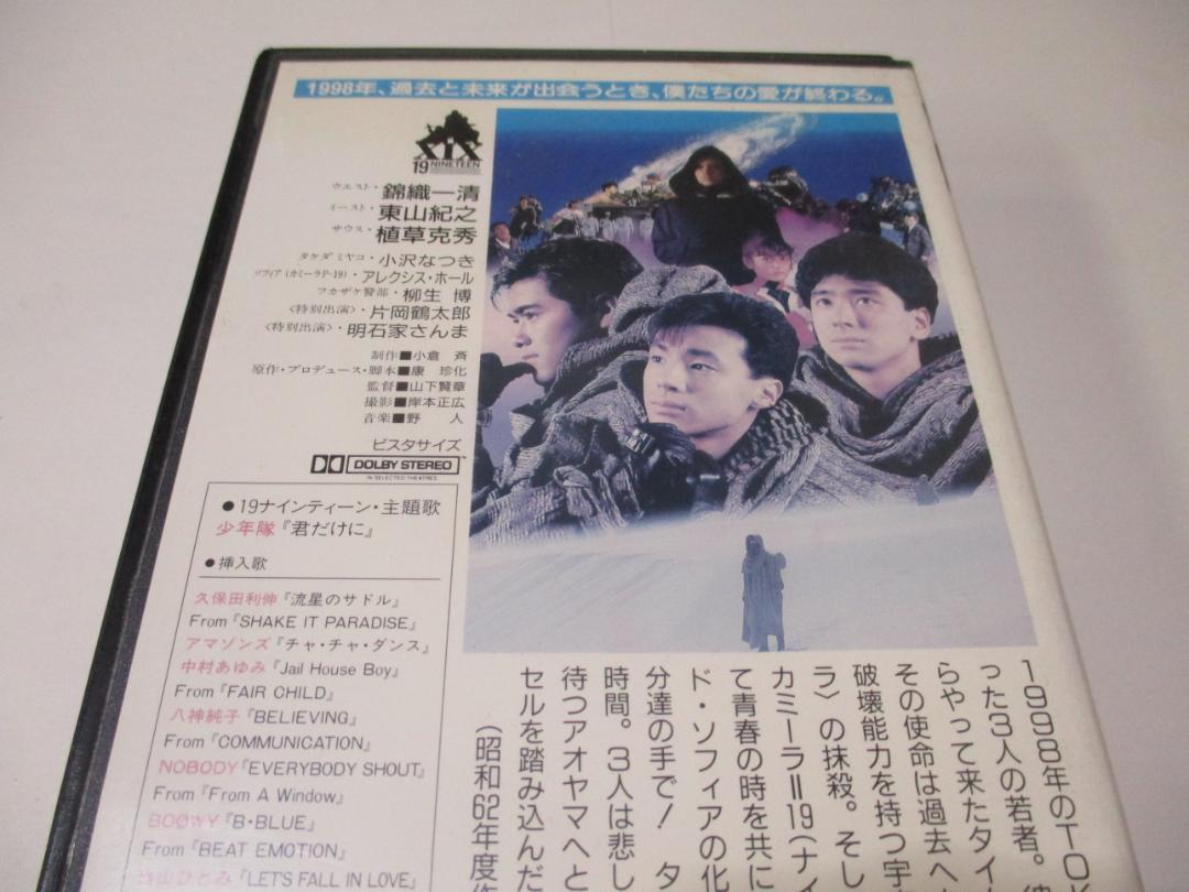 少年隊　19 ナインティーン　VHS　ビデオ　映画