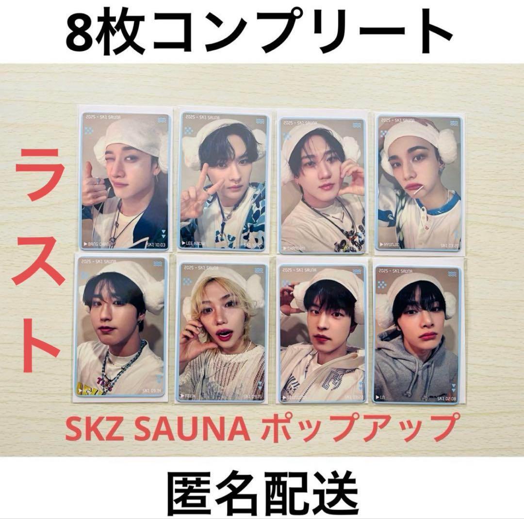 StrayKids JYP ポップアップ 1万円 購入特典 トレカ コンプ