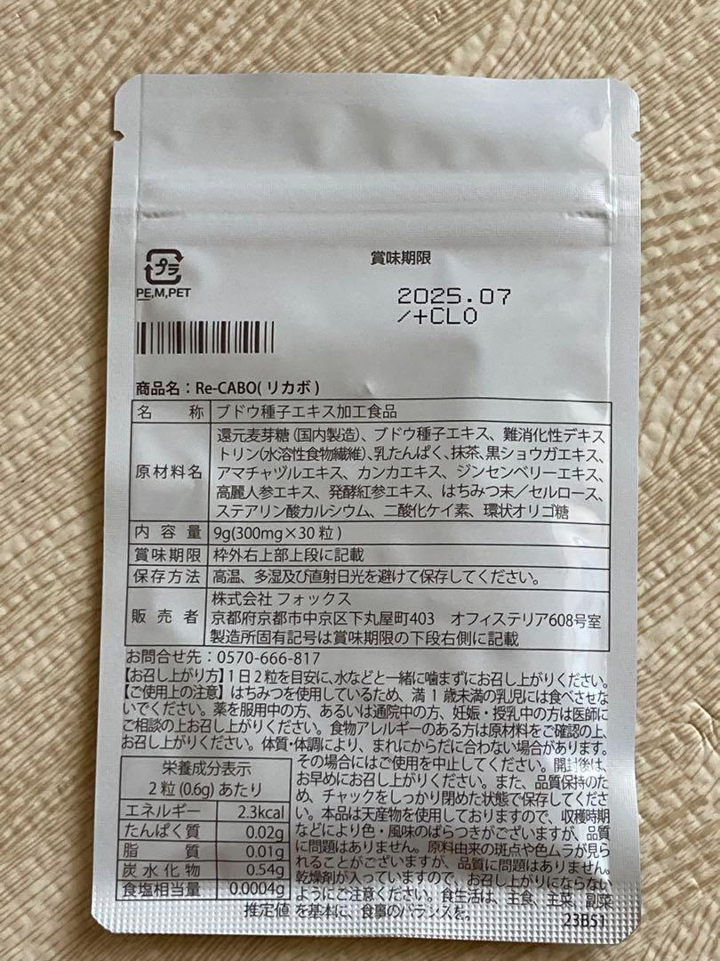 リカボ Re-CABO ダイエット 30粒 3袋セット クレオ製薬 サプリメント