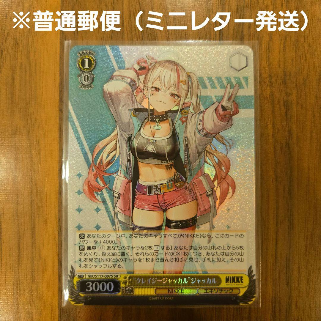 ヴァイスシュヴァルツ】 SR “クレイジージャッカル” ジャッカル