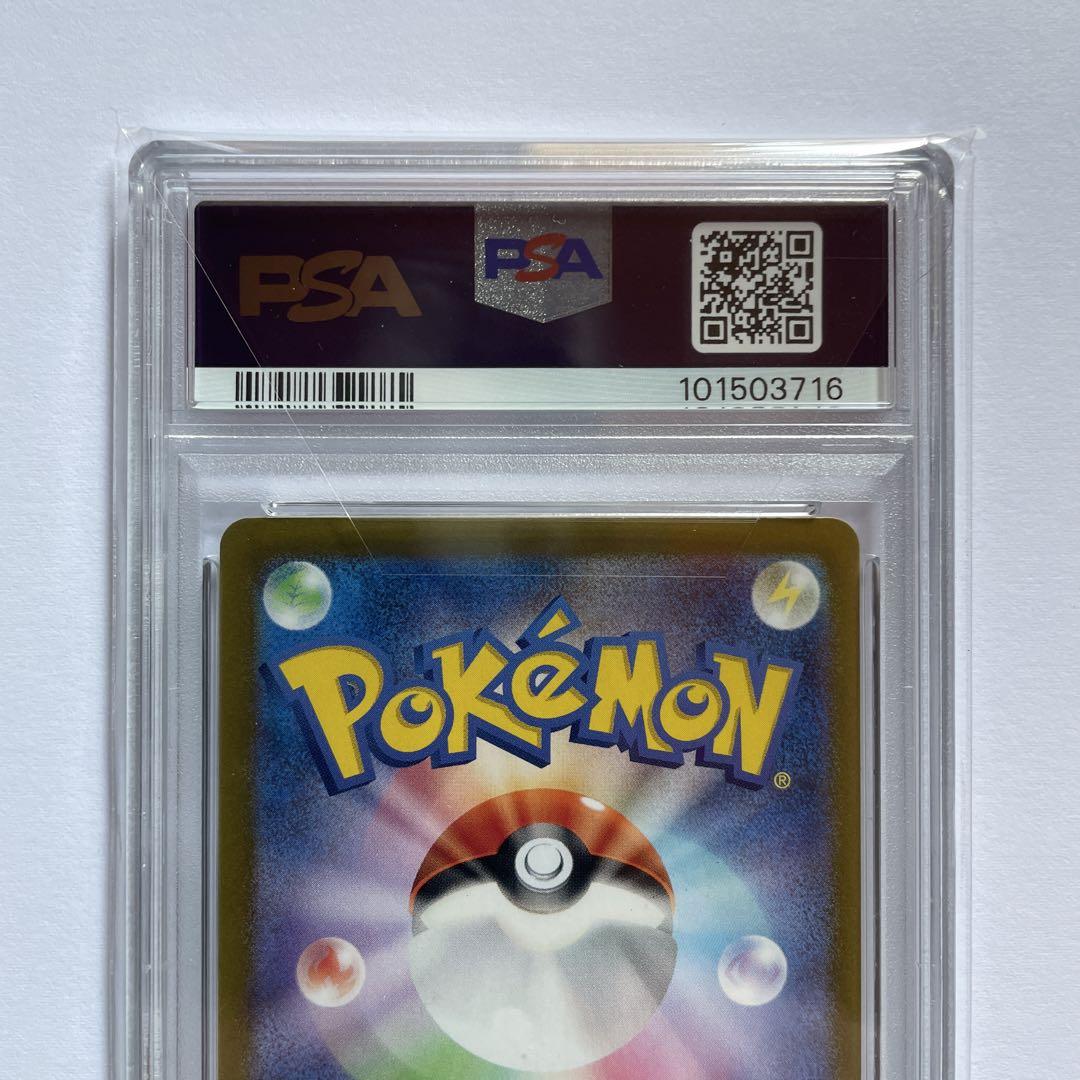 【PSA10】ピカチュウex UR 超電ブレイカー