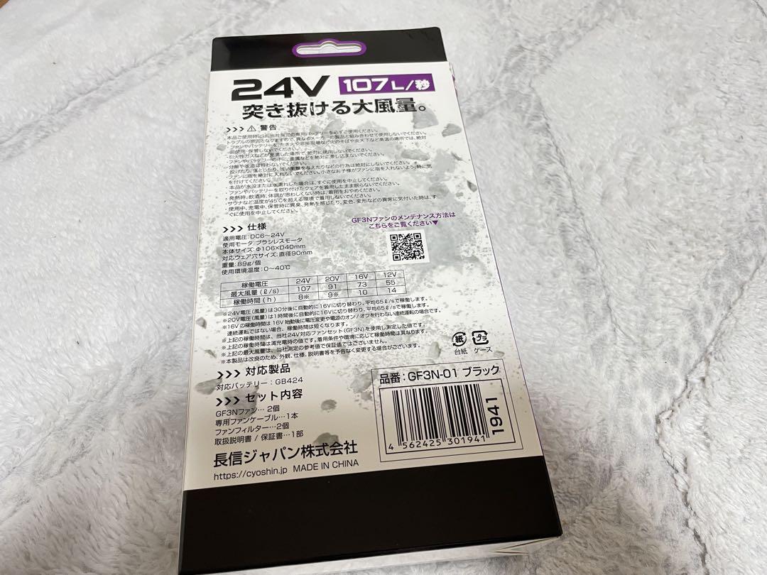 長信ジャパン　GB-POWER 24Vバッテリー2個+ファン1台