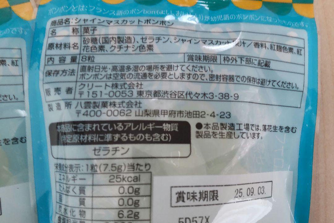 【24時間以内発送】シャインマスカットボンボン