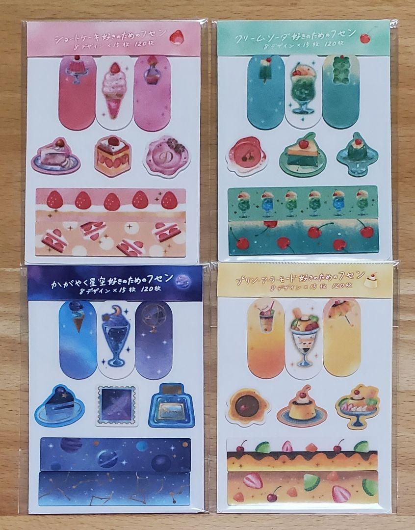 カミオジャパン 〇〇好きのための 付箋 4点セット