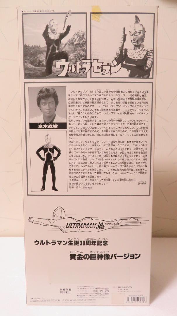 ウルトラセブン フィギュア「黄金の巨神像Ver」京本コレクション