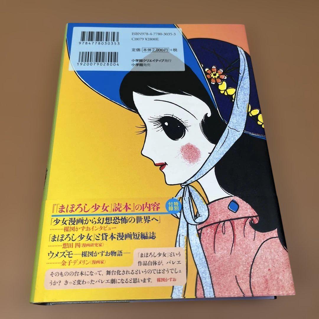 楳図かずお　4作品　まぼろし少女 ウメカニズム 蟲たちの家　ガモラ 楳図かずお 4作品 まぼろし少女 ウメカニズム 蟲たちの家 ガモラ