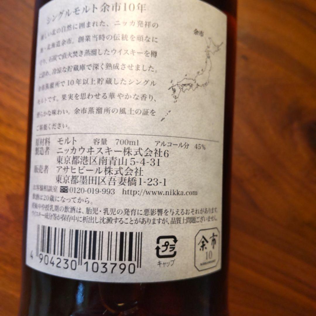 シングルモルト余市