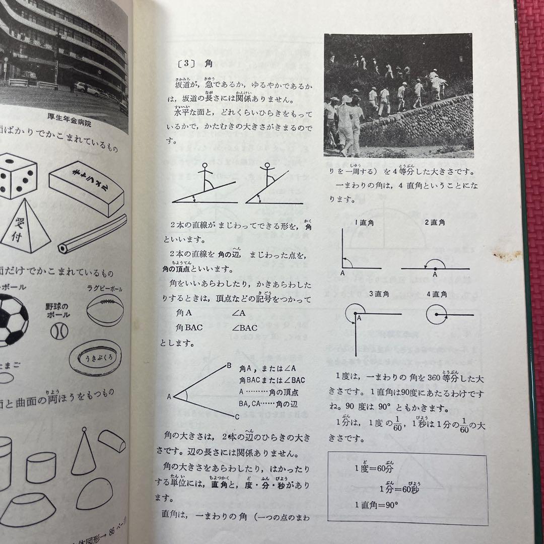 絶版・希少】少年少女 算数と数学の教室 いろいろな図形 3