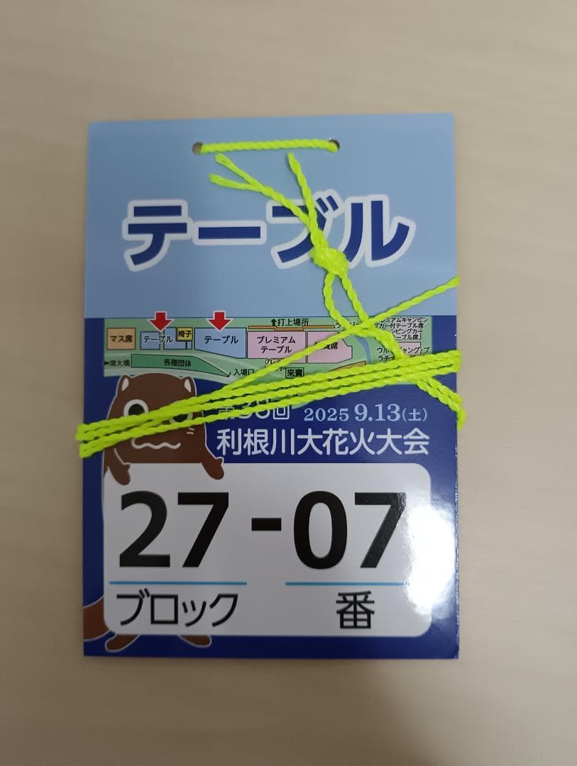 利根川大花火大会 テーブル席１枚
