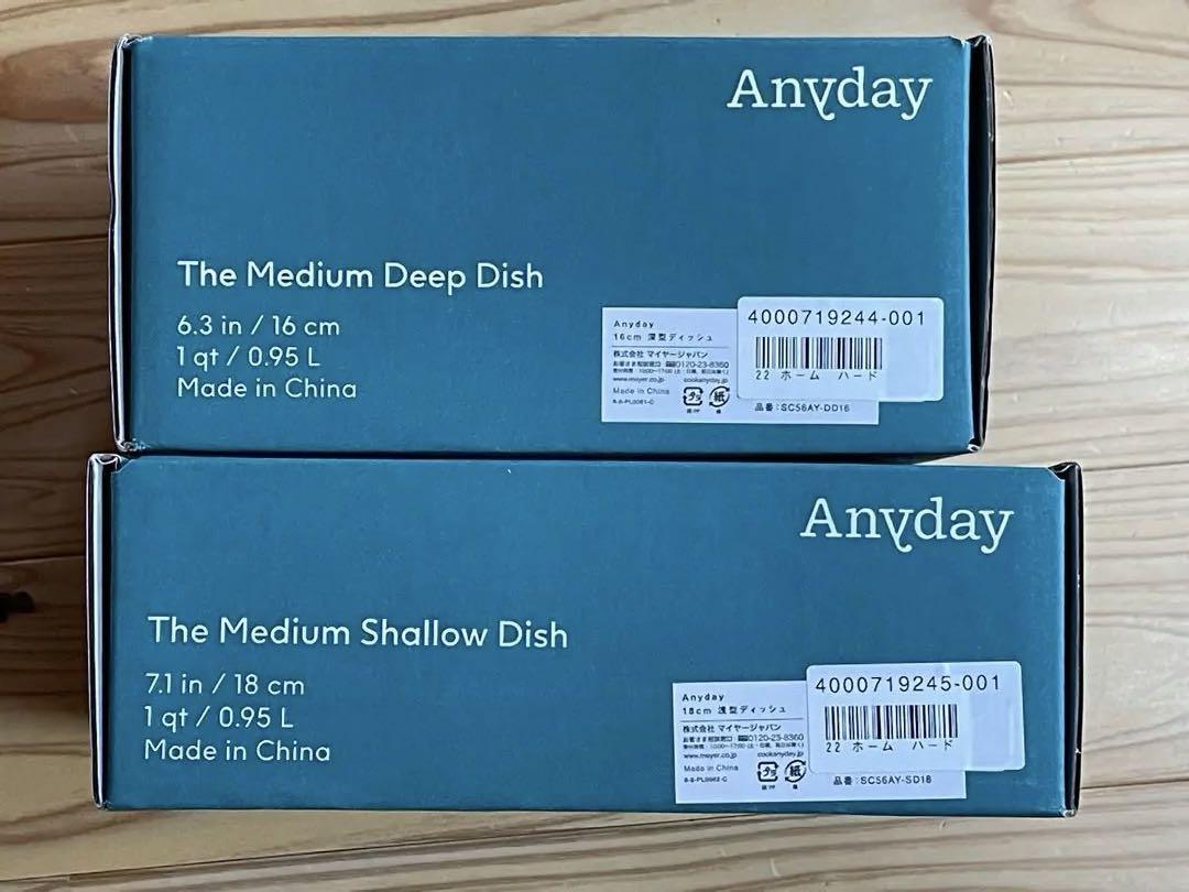 は*ま様 マイヤー　Anyday Medium Dish 2個セット