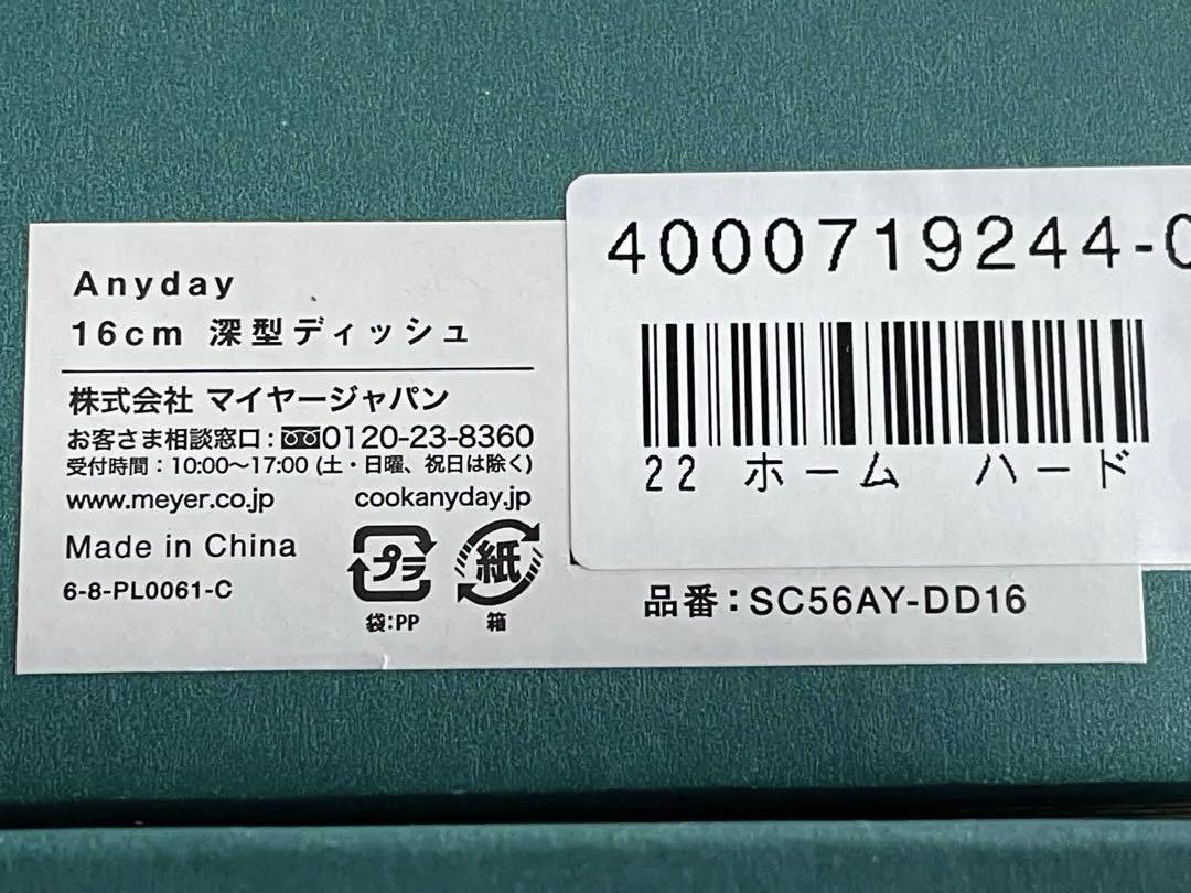 は*ま様 マイヤー　Anyday Medium Dish 2個セット