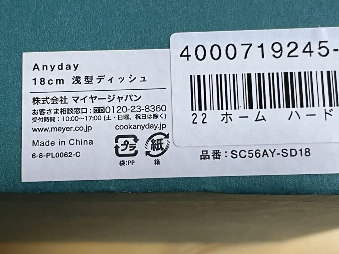 は*ま様 マイヤー　Anyday Medium Dish 2個セット