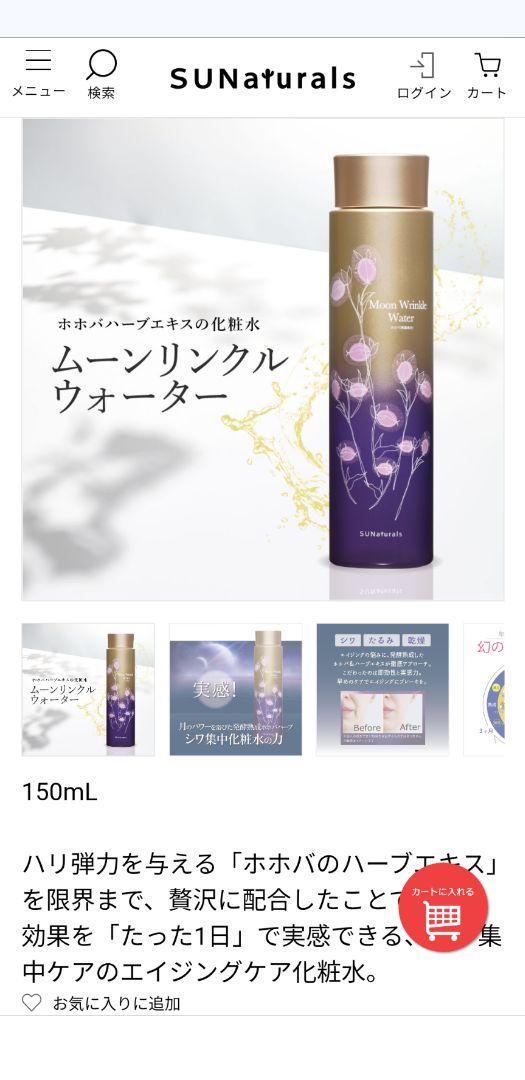 ☆ムーンリンクルウォーター☆3本