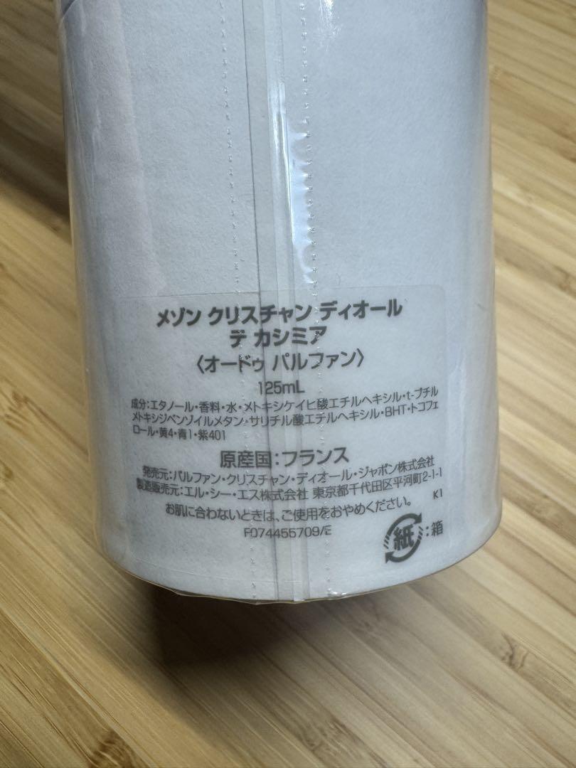 ディオール 香水 テカシミア 125mL 新品 DIOR Cachemire