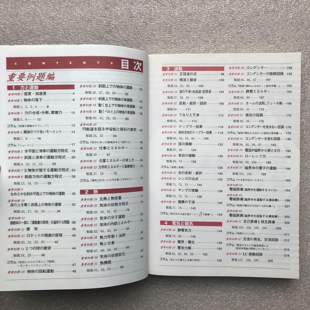 【超希少】和田秀樹のハイグローバル物理(別冊付き)　東京書籍