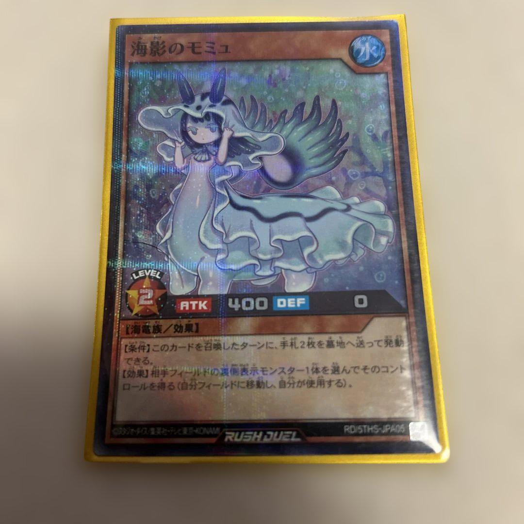 遊戯王ラッシュデュエル 海影のモミュ スーパーパラレル - メルカリ