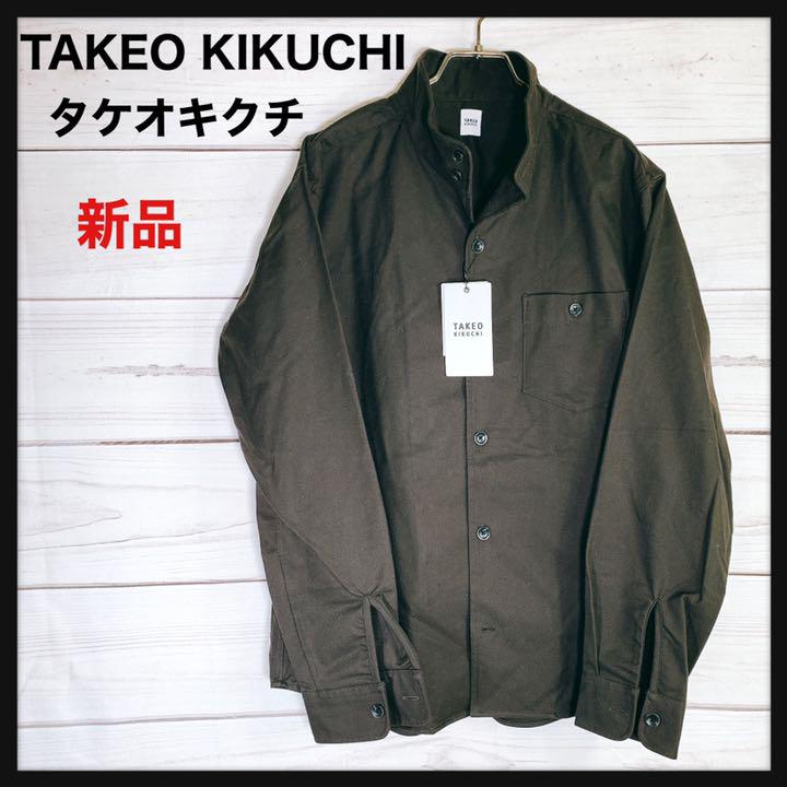 【新品】TAKEO KIKUCHI タケオキクチ⭐️XL スタンドカラー シャツ⭐️