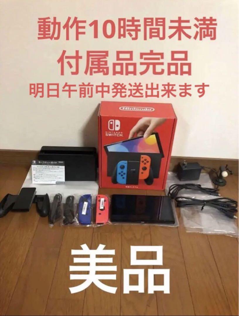 Nintendo Switch 有機EL ネオンブルー/ネオンレッド美品