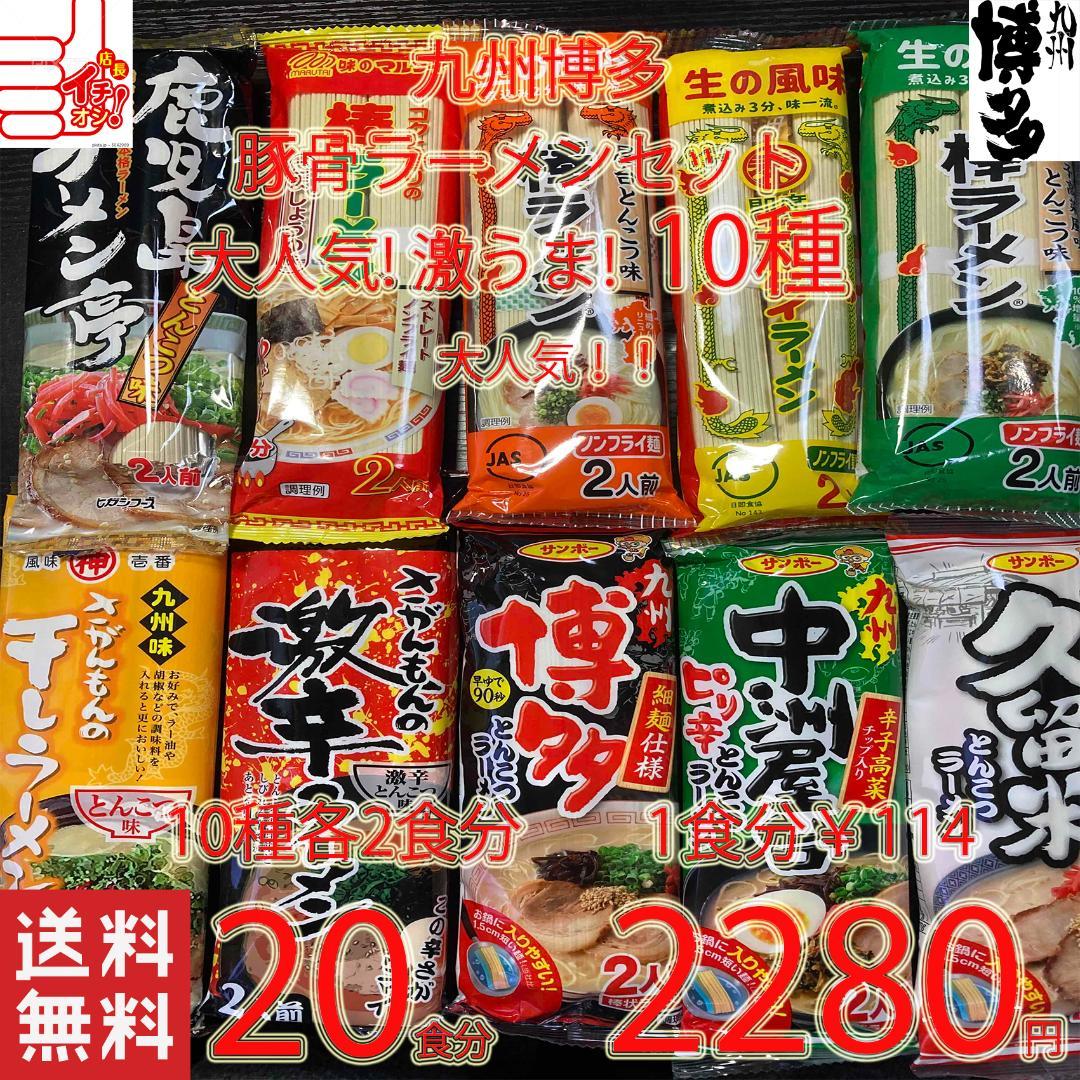 大人気 九州博多 豚骨ラーメンセット10種類 おすすめ セット - 通販