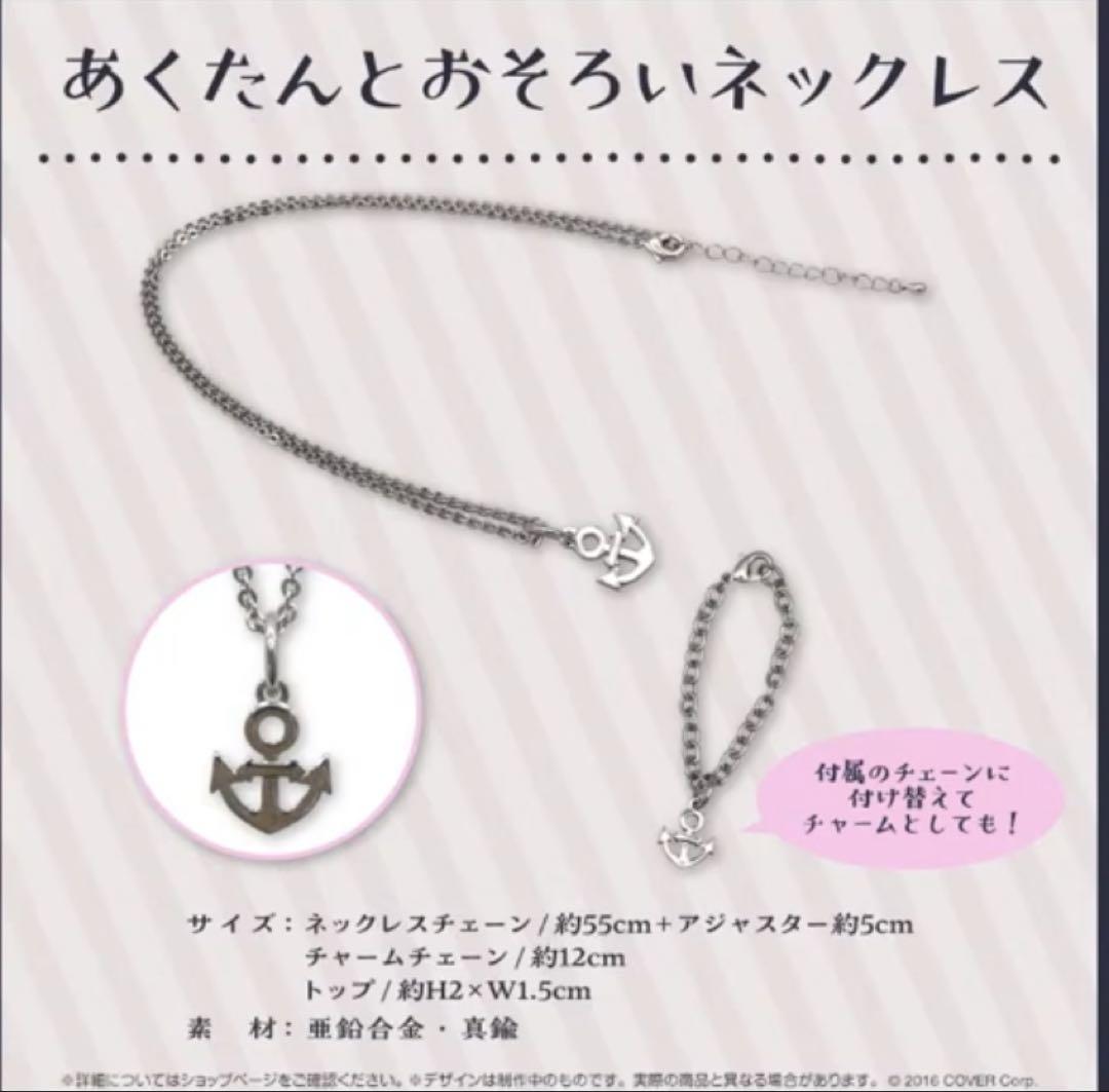 あくたんとお揃いネックレス