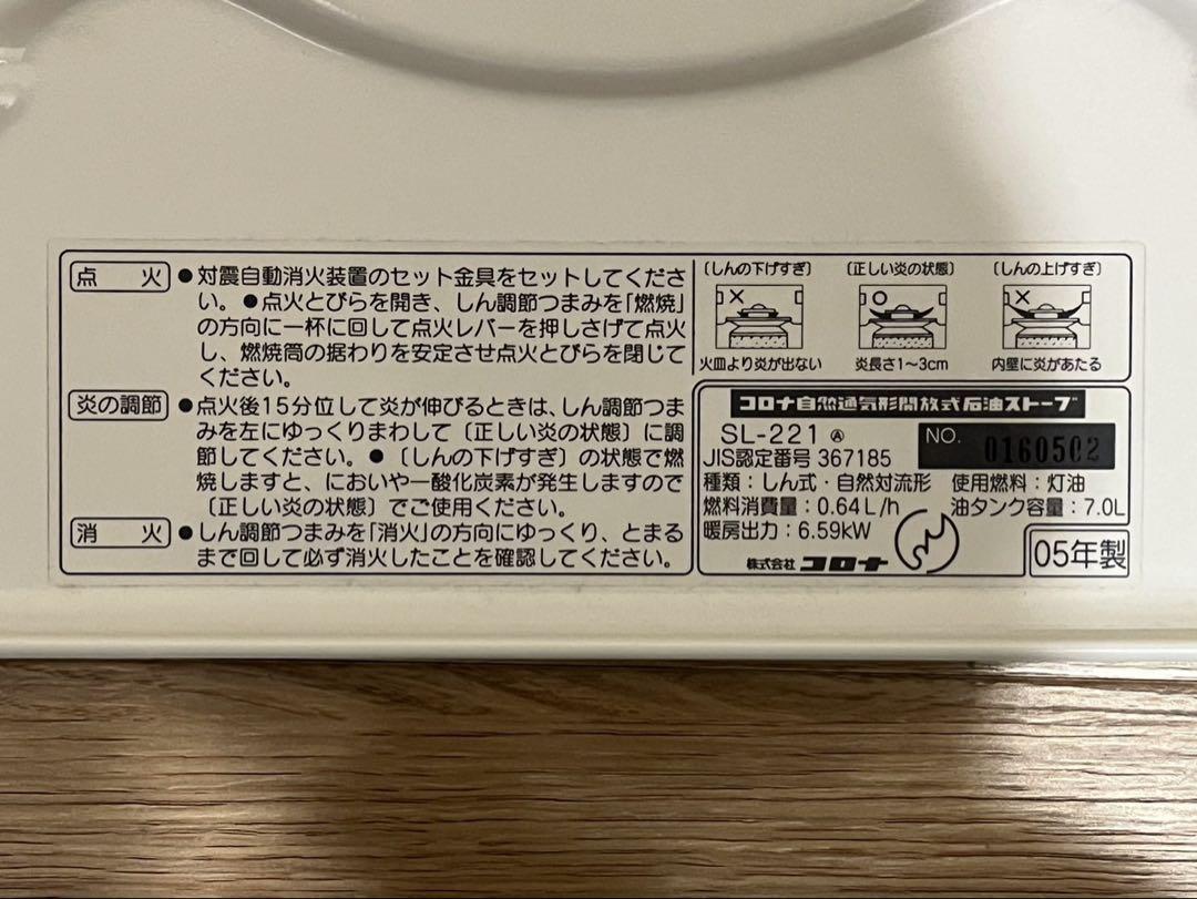石油ストーブ17～23畳 箱無し