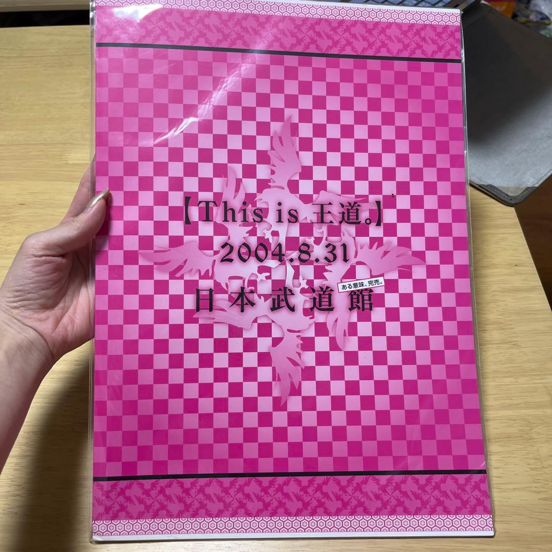 雅-miyavi -ライブパンフレット【This is 王道。】