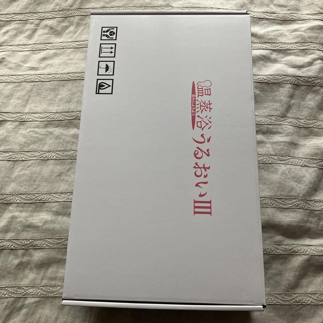 【新品未使用‼️】　温蒸浴うるおいIII フランス総合医療株式会社 新品未使用】フランス総合医療株式会社 温蒸浴 うるおいⅢ