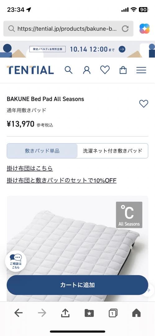 TENTIAL BAKUNE Bed Pad All Seasons 敷きパッド SMP1DAWEKUDUS_SCH_ID