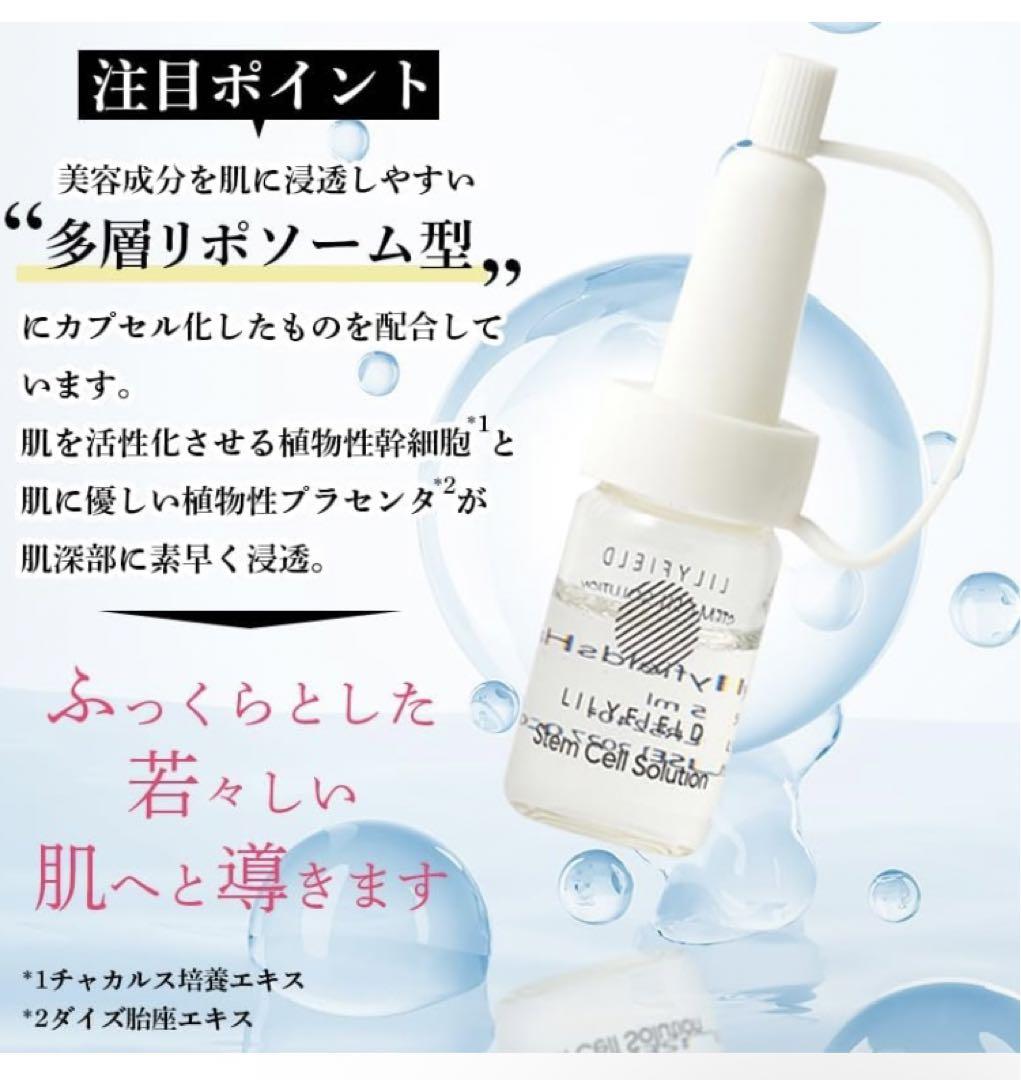 リリーフィールド ソリューション5ml×10本入 アンプル 美容液 導入美容液